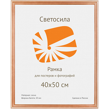 Ф/рамка дерево 40х50 сосна не стекло