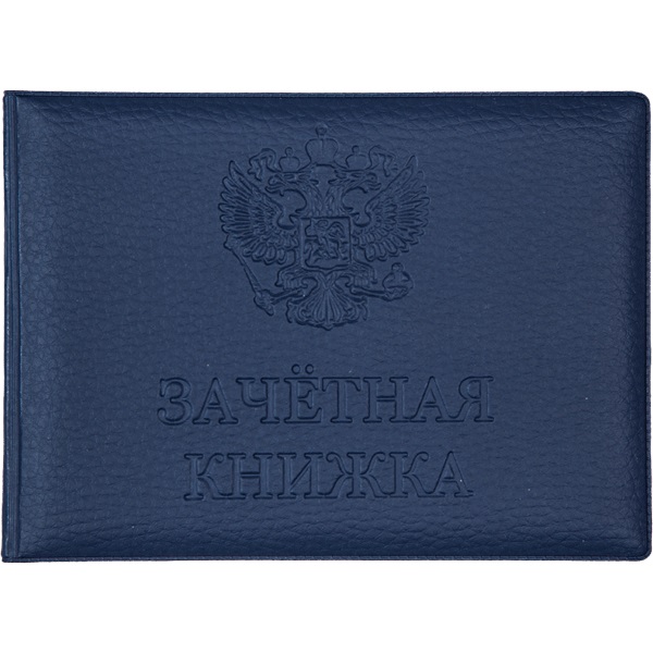 Обложка/зачетной книжки Синяя матовая экокожа, конгрев