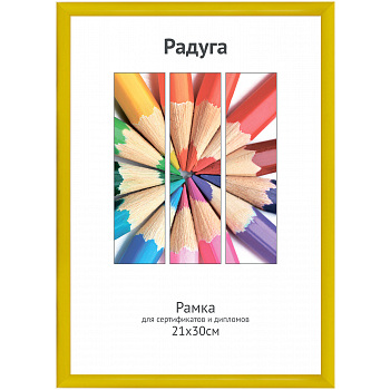 Ф/рамка пластик 21х30 Желтая не стекло