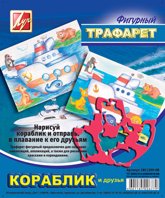 Трафарет фигурный Кораблик и его друзья