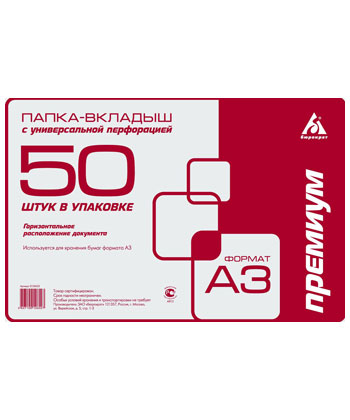 Файлы- вкладыши А3 горизонтальный Премиум (50шт/уп) 30мкм гладкие