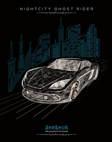 Дневник ст/кл 7БЦ/м. Авто