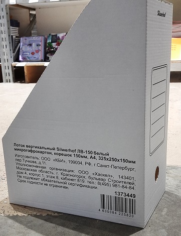 Лоток вертик  75мм Белый Микрогофрокартон