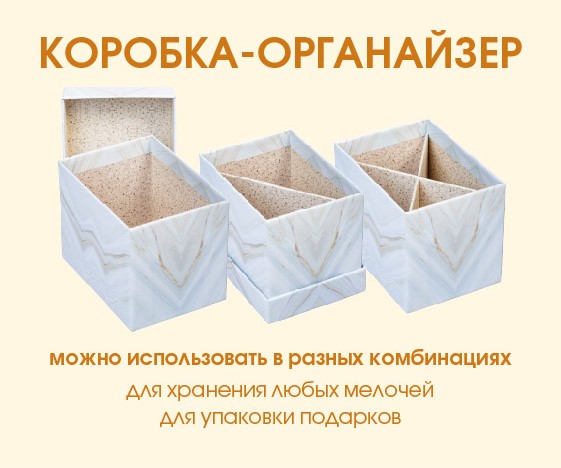 Коробка подарочная 12,5*9*10см Мрамор (органайзер)