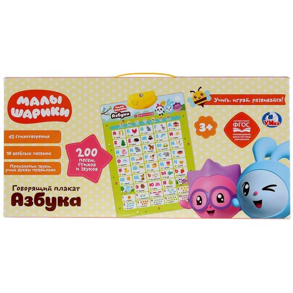 Звуковой плакат. Малышарики (43 стих, 10 песен)