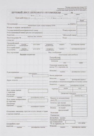 Путевой лист легкового автомобиля 100л/уп