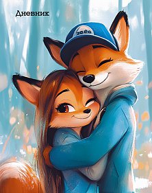 Дневник шк. 7БЦ/д. Романтика