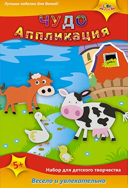Набор д/творчества Аппликация из ЭВА 3D Домашние животные