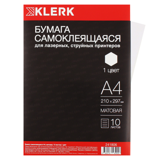 Бумага самоклейкая А4 Белая 10л 70гр