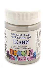Акрил ткань серебро "металлик" Декола  50мл