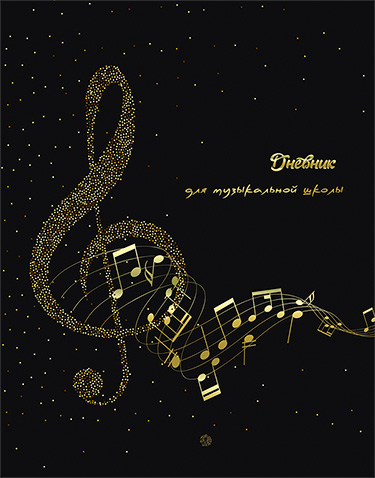 Дневник музык.7Бц Ноты