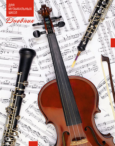 Дневник музык.7Бц Скрипка