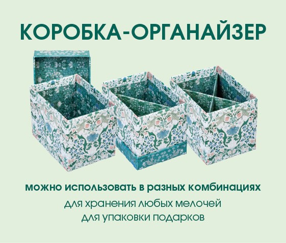 Коробка подарочная 12,5*9*10см Morris (органайзер)
