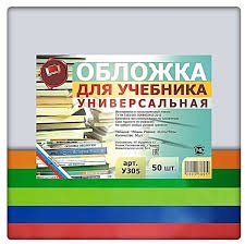 Обложка /учебника ПВХ 150мкм 305*590мм, А4 цветной клапан