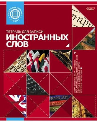 Словарь д/записи иностр.слов А5 48л Красная, клетка
