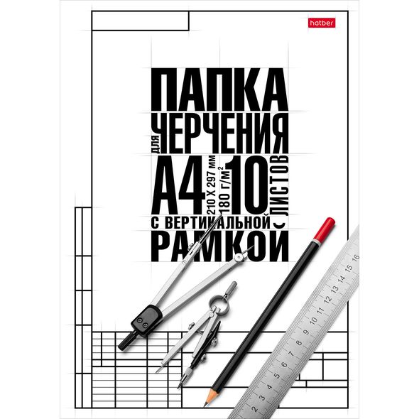 Папка/черчение А4 10л. с рамкой 180гр/м2 студенческая (вертик.рам