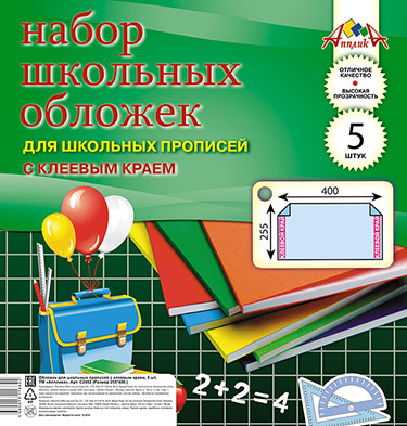 Обложка /пропись ПВX  255*400мм комплект 5шт с клеевым краем