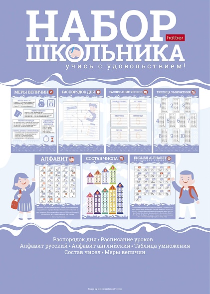 Карточки н-р А4 Набор школьника. Учись с удовольствием!