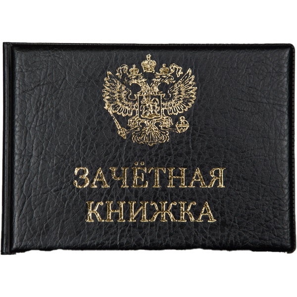 Обложка/зачетной книжки Черная  экокожа, тисн. фольгой