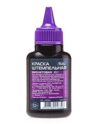 Краска штемпельная фиолетовая 45гр