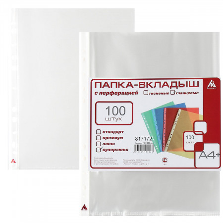 Файлы-вкладыши A4+ СУПЕРЛЮКС (100шт/уп) 100мкм