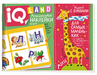 Книжка с многораз. наклейками IQ задачки. Играем с буквами 4+