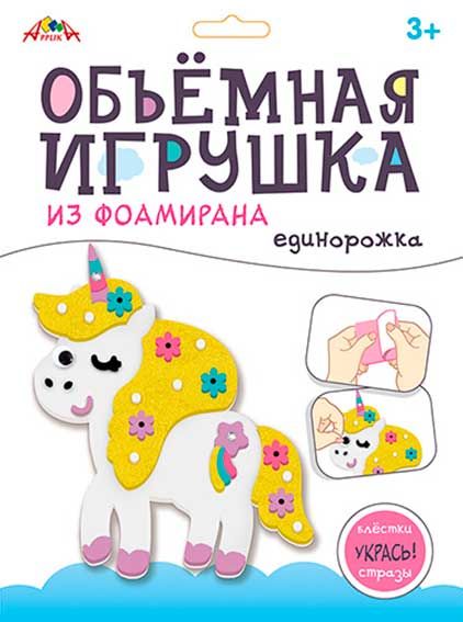 Творчество Объемная игрушка из фоамирана Единорожка АКЦИЯ