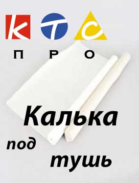 Калька/тушь 375х20м