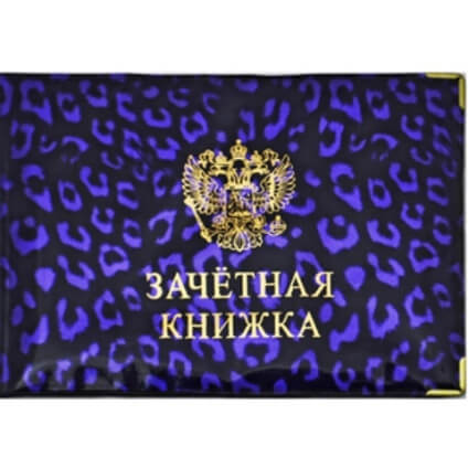Обложка/зачетной книжки глянец ПВХ