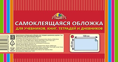 Пленка самокл.  80мкр 0,45*1м