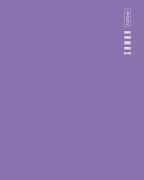 Тетрадь темат. 48л PROстиль Химия, пластик. обл.