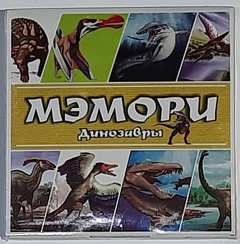 Игра Мэмори карточная. Динозавры