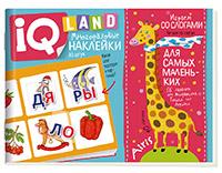 Книжка с многораз. наклейками IQ задачки. Играем со слогами 5+