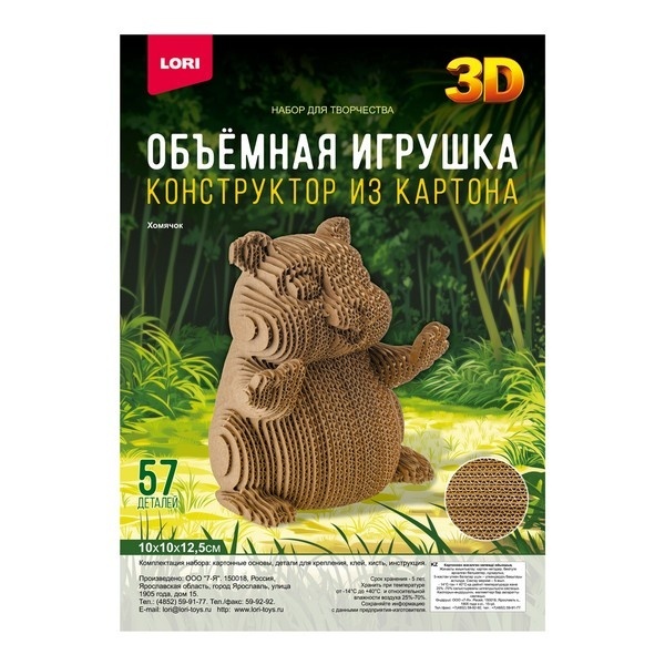 Конструктор  3D из картона Хомячок