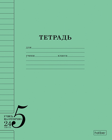 Тетрадь  24л линия Учись на Отлично Зелёная