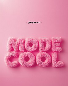 Дневник шк. 7БЦ/д. Крутой стиль