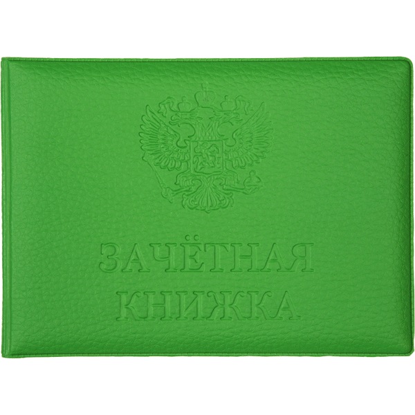 Обложка/зачетной книжки Салатовая матовая экокожа, конгрев