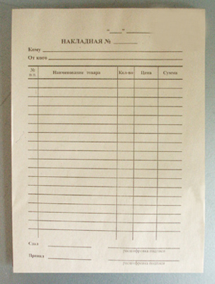 Накладная А5 верт.  80л пронумеров.