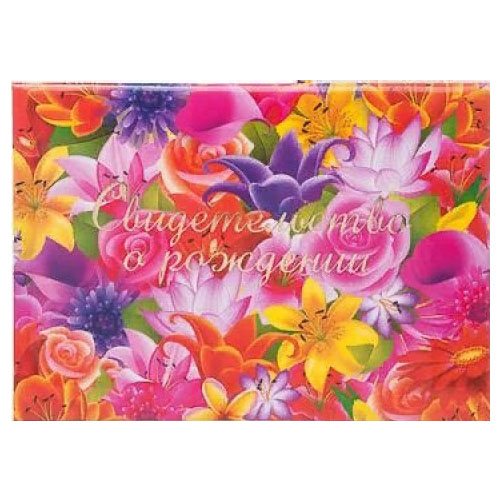 Папка Св-во о рождении А5 Цветы микс с файлом