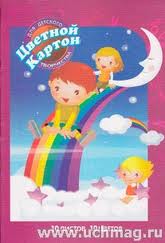 Картон цв. А4 10л(10цв) мел. волшебный Гламурненький