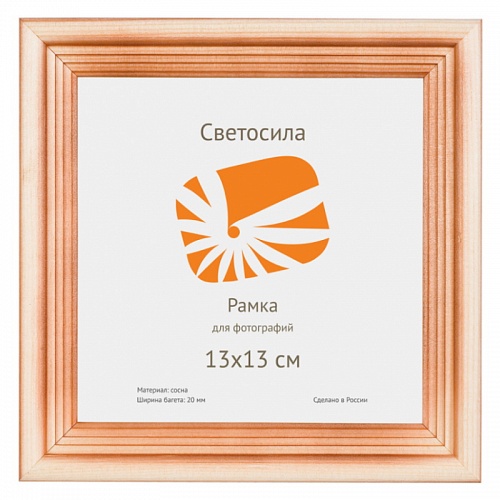 Ф/рамка дерево 13х13 сосна с20