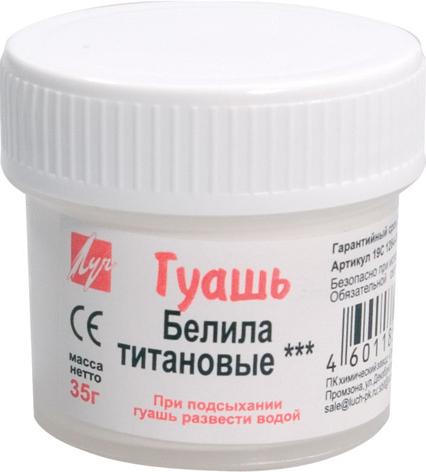 Гуашь  Белила Титан д/фона 20мл (35г)