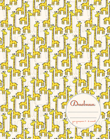 Дневник мл/кл 7БЦ/у. Паттерн жирафы, выб.лак