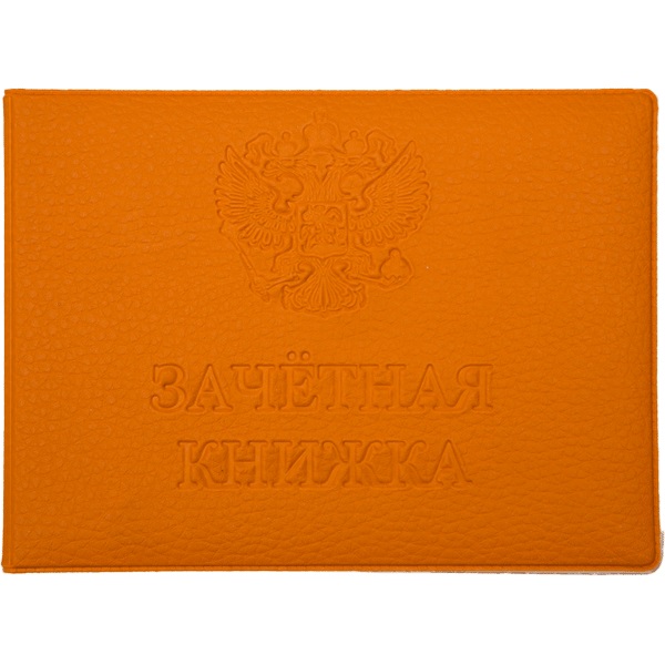 Обложка/зачетной книжки Оранжевая матовая экокожа, конгрев