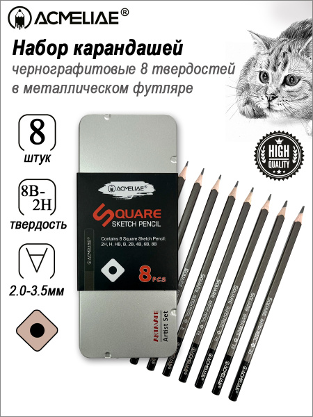 Карандаши  ч/гр набор  8шт разной тверд. квадратные, метал.футляр