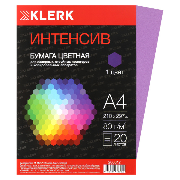 Бумага цв А4  20л Сиреневый, 80 г/м