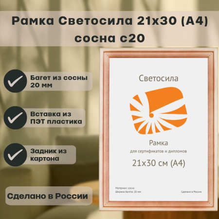 Ф/рамка дерево 21х30 сосна не стекло