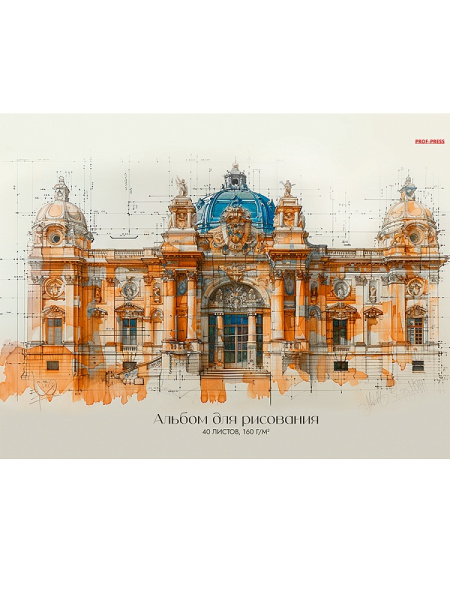 Альбом 40л Архитектурная цветная графика