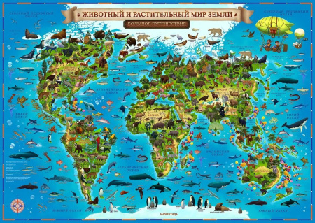 Карта Животный и растител. мир Земли 101х69см интерактивная