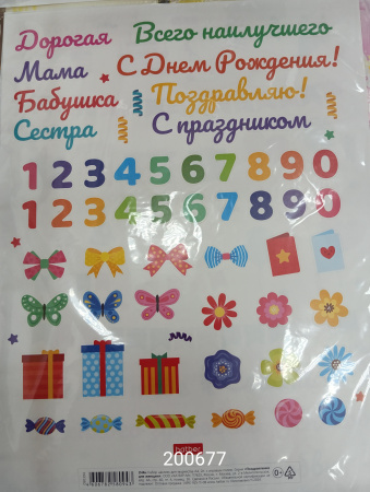 Наклейки А5 Поздравления для женщин, 2 листа с игровым полем
